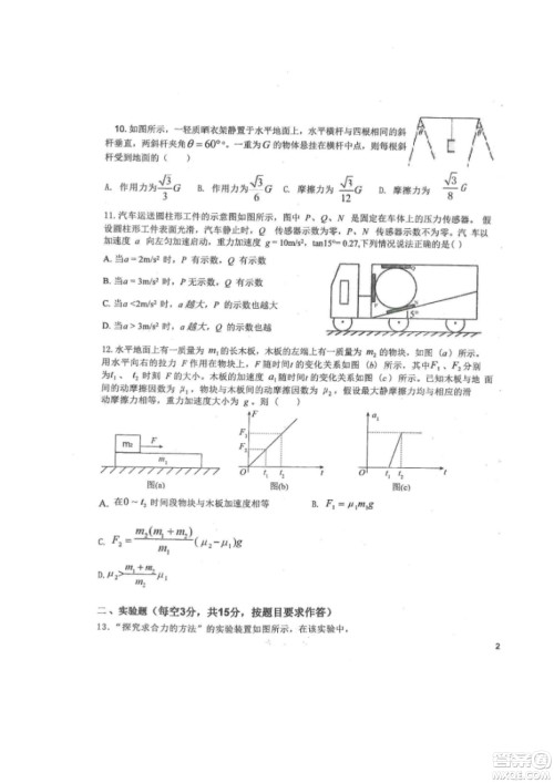 黑龙江省龙西北八校联合体2022-2023学年高三上学期开学摸底考试物理试题及答案 黑龙江省龙西北八校联合体2022-2023学年高三上学期开学摸底考试物理试题及答案