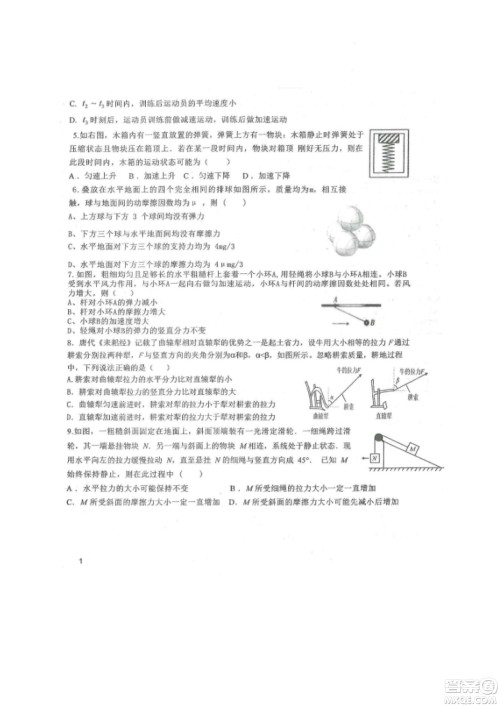 黑龙江省龙西北八校联合体2022-2023学年高三上学期开学摸底考试物理试题及答案