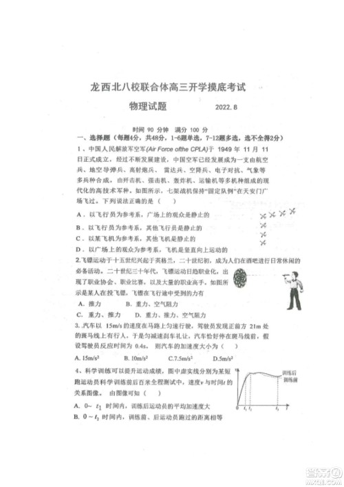 黑龙江省龙西北八校联合体2022-2023学年高三上学期开学摸底考试物理试题及答案