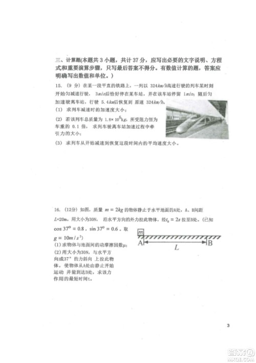 黑龙江省龙西北八校联合体2022-2023学年高三上学期开学摸底考试物理试题及答案