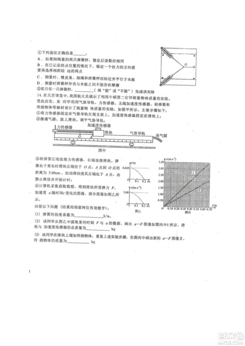 黑龙江省龙西北八校联合体2022-2023学年高三上学期开学摸底考试物理试题及答案 黑龙江省龙西北八校联合体2022-2023学年高三上学期开学摸底考试物理试题及答案