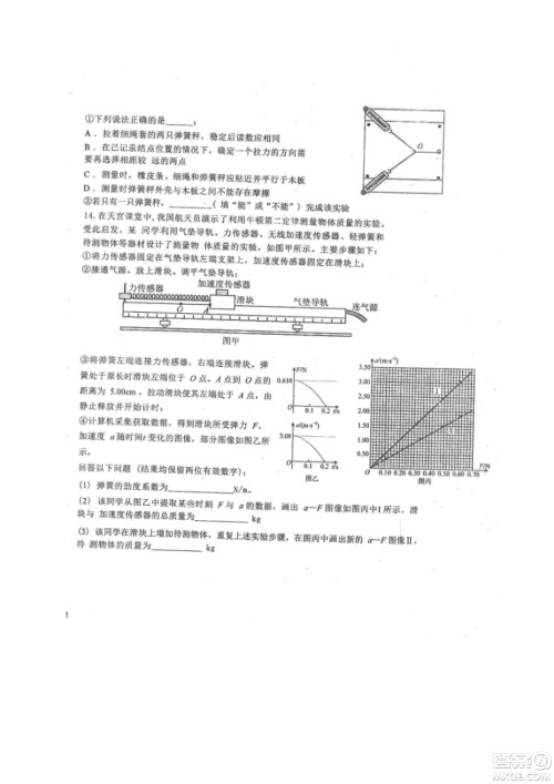 黑龙江省龙西北八校联合体2022-2023学年高三上学期开学摸底考试物理试题及答案