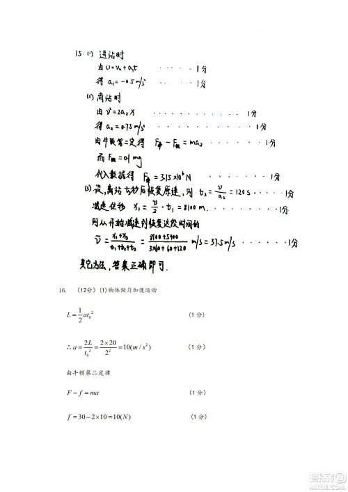 黑龙江省龙西北八校联合体2022-2023学年高三上学期开学摸底考试物理试题及答案