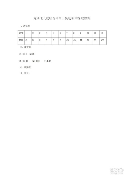 黑龙江省龙西北八校联合体2022-2023学年高三上学期开学摸底考试物理试题及答案