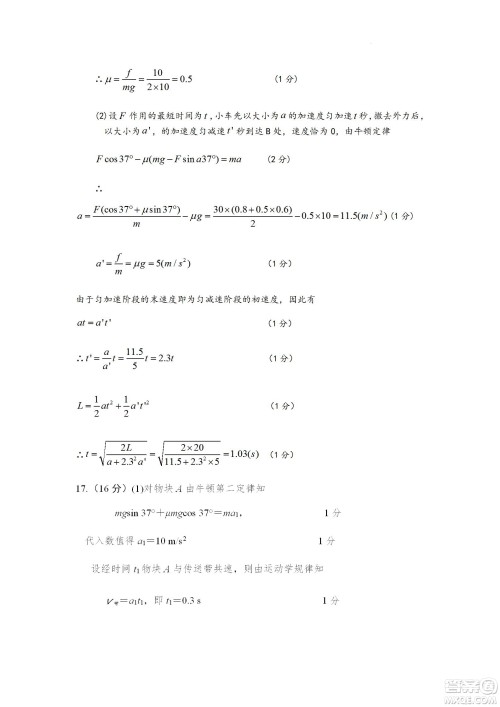 黑龙江省龙西北八校联合体2022-2023学年高三上学期开学摸底考试物理试题及答案