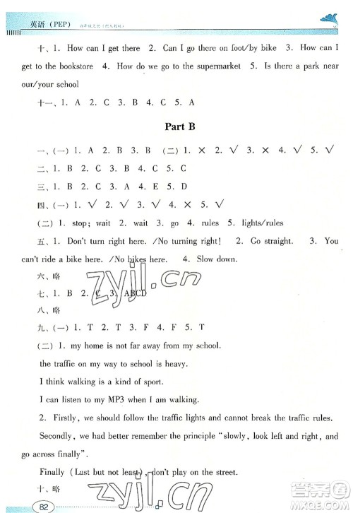 广东教育出版社2022南方新课堂金牌学案六年级英语上册人教版答案 广东教育出版社2022南方新课堂金牌学案六年级英语上册人教版答案