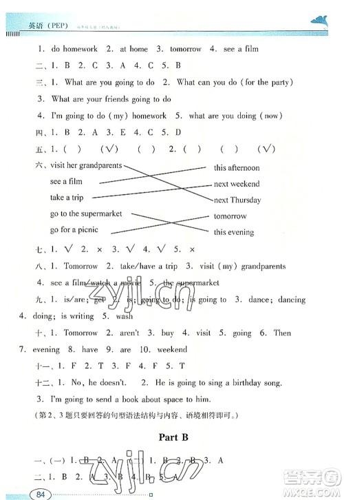 广东教育出版社2022南方新课堂金牌学案六年级英语上册人教版答案 广东教育出版社2022南方新课堂金牌学案六年级英语上册人教版答案