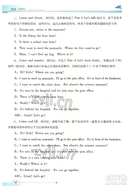 广东教育出版社2022南方新课堂金牌学案六年级英语上册人教版答案 广东教育出版社2022南方新课堂金牌学案六年级英语上册人教版答案