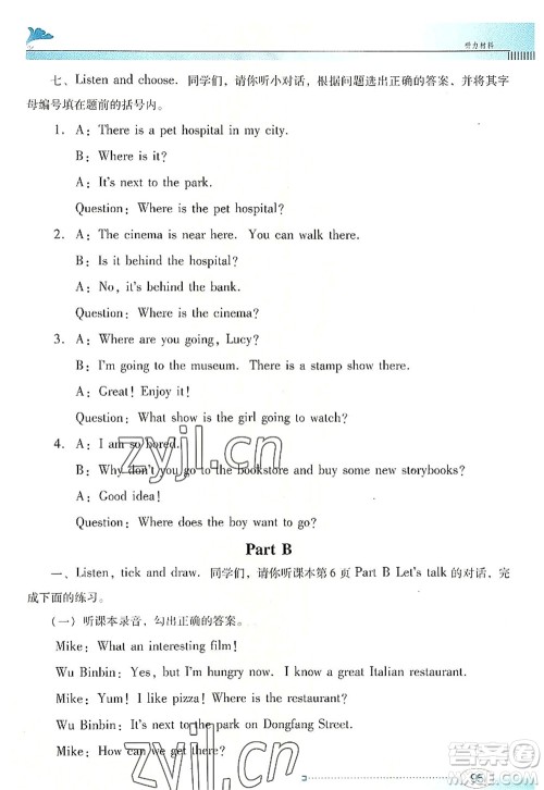 广东教育出版社2022南方新课堂金牌学案六年级英语上册人教版答案 广东教育出版社2022南方新课堂金牌学案六年级英语上册人教版答案