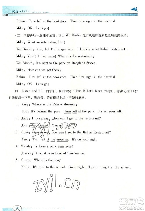 广东教育出版社2022南方新课堂金牌学案六年级英语上册人教版答案 广东教育出版社2022南方新课堂金牌学案六年级英语上册人教版答案