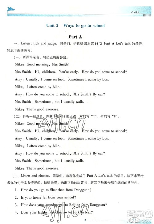 广东教育出版社2022南方新课堂金牌学案六年级英语上册人教版答案 广东教育出版社2022南方新课堂金牌学案六年级英语上册人教版答案