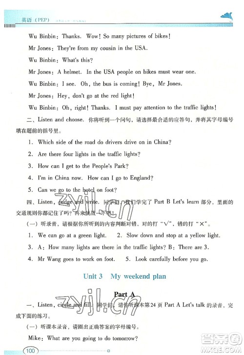 广东教育出版社2022南方新课堂金牌学案六年级英语上册人教版答案 广东教育出版社2022南方新课堂金牌学案六年级英语上册人教版答案