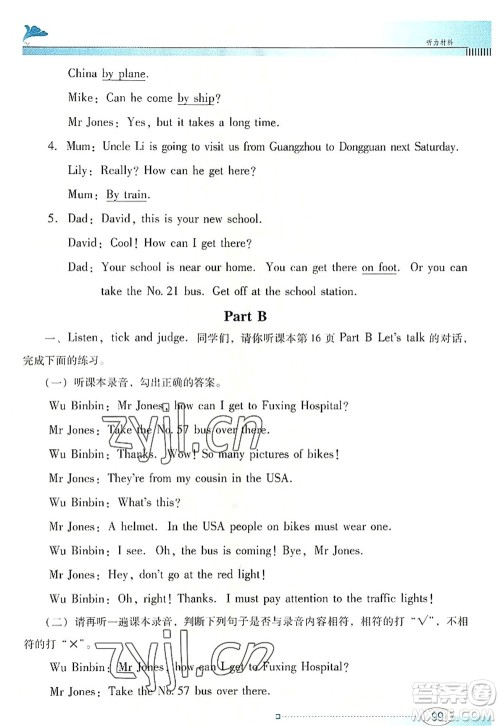广东教育出版社2022南方新课堂金牌学案六年级英语上册人教版答案 广东教育出版社2022南方新课堂金牌学案六年级英语上册人教版答案