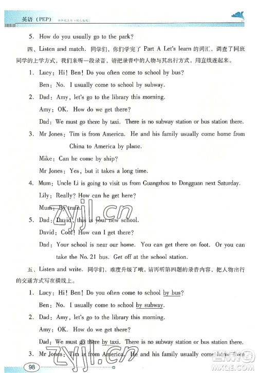 广东教育出版社2022南方新课堂金牌学案六年级英语上册人教版答案 广东教育出版社2022南方新课堂金牌学案六年级英语上册人教版答案