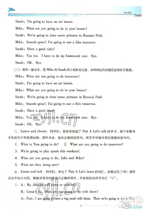 广东教育出版社2022南方新课堂金牌学案六年级英语上册人教版答案 广东教育出版社2022南方新课堂金牌学案六年级英语上册人教版答案