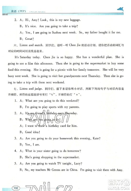 广东教育出版社2022南方新课堂金牌学案六年级英语上册人教版答案 广东教育出版社2022南方新课堂金牌学案六年级英语上册人教版答案