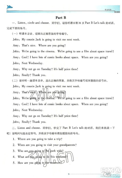 广东教育出版社2022南方新课堂金牌学案六年级英语上册人教版答案 广东教育出版社2022南方新课堂金牌学案六年级英语上册人教版答案