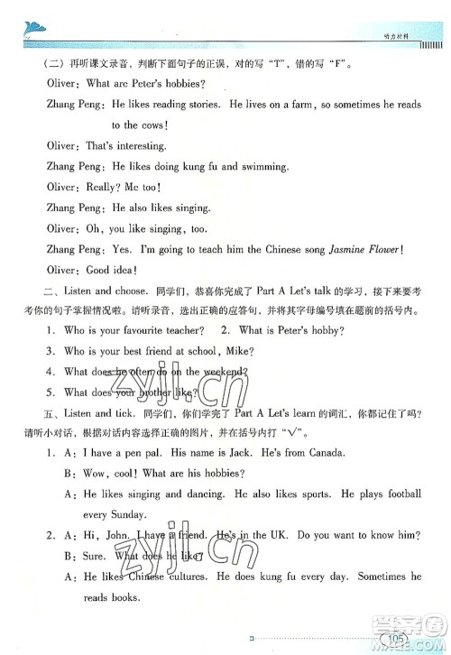 广东教育出版社2022南方新课堂金牌学案六年级英语上册人教版答案 广东教育出版社2022南方新课堂金牌学案六年级英语上册人教版答案