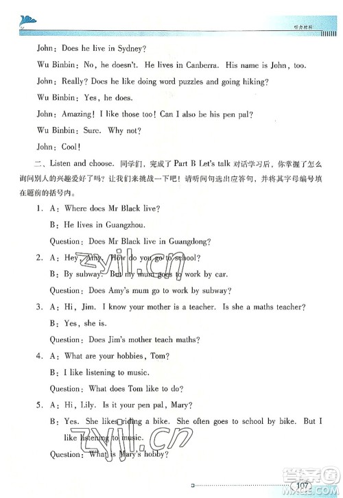 广东教育出版社2022南方新课堂金牌学案六年级英语上册人教版答案 广东教育出版社2022南方新课堂金牌学案六年级英语上册人教版答案