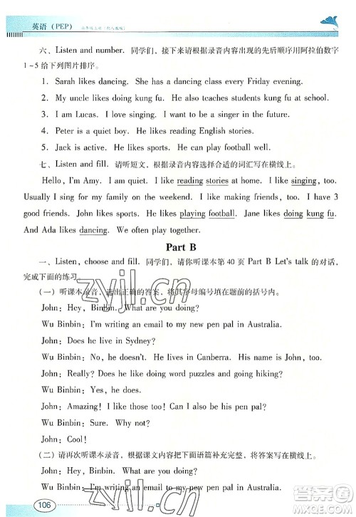 广东教育出版社2022南方新课堂金牌学案六年级英语上册人教版答案 广东教育出版社2022南方新课堂金牌学案六年级英语上册人教版答案