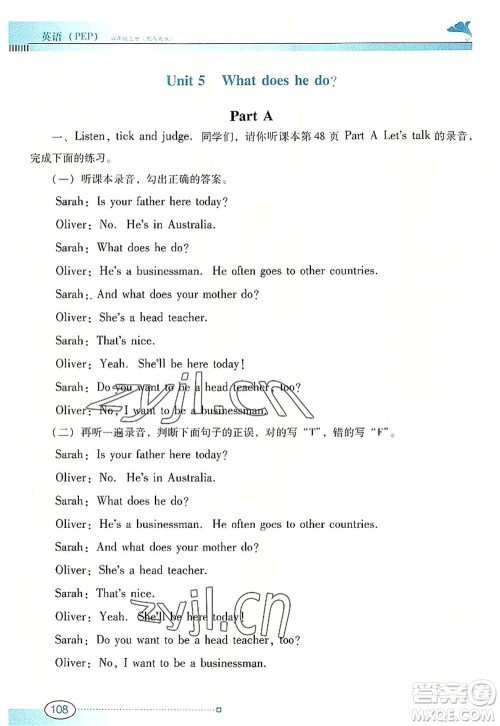 广东教育出版社2022南方新课堂金牌学案六年级英语上册人教版答案 广东教育出版社2022南方新课堂金牌学案六年级英语上册人教版答案