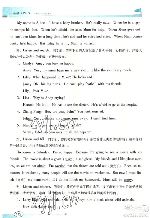 广东教育出版社2022南方新课堂金牌学案六年级英语上册人教版答案 广东教育出版社2022南方新课堂金牌学案六年级英语上册人教版答案