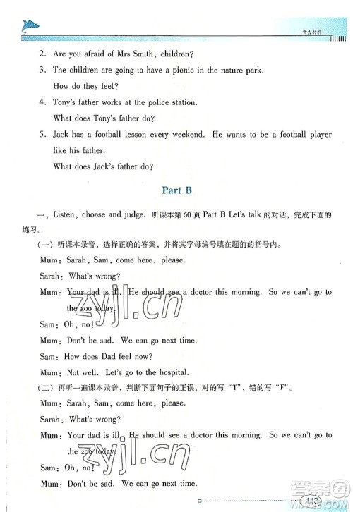 广东教育出版社2022南方新课堂金牌学案六年级英语上册人教版答案 广东教育出版社2022南方新课堂金牌学案六年级英语上册人教版答案