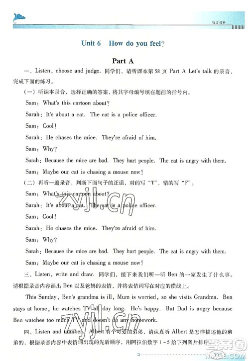 广东教育出版社2022南方新课堂金牌学案六年级英语上册人教版答案 广东教育出版社2022南方新课堂金牌学案六年级英语上册人教版答案