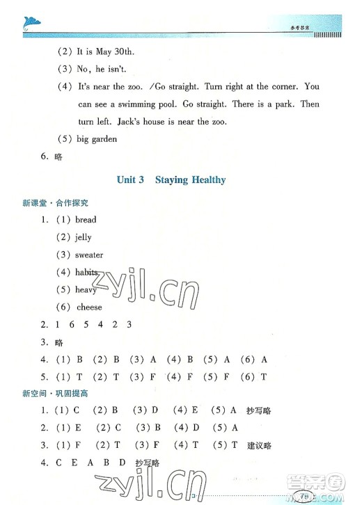 广东教育出版社2022南方新课堂金牌学案六年级英语上册粤人民版答案 广东教育出版社2022南方新课堂金牌学案六年级英语上册粤人民版答案