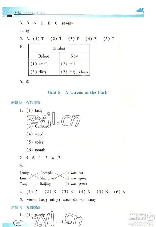 广东教育出版社2022南方新课堂金牌学案六年级英语上册粤人民版答案 广东教育出版社2022南方新课堂金牌学案六年级英语上册粤人民版答案
