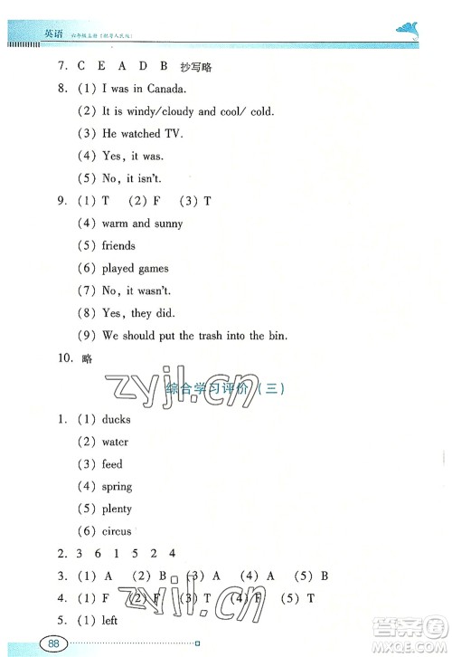 广东教育出版社2022南方新课堂金牌学案六年级英语上册粤人民版答案 广东教育出版社2022南方新课堂金牌学案六年级英语上册粤人民版答案