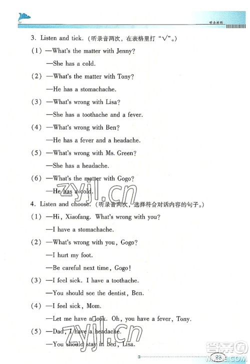 广东教育出版社2022南方新课堂金牌学案六年级英语上册粤人民版答案 广东教育出版社2022南方新课堂金牌学案六年级英语上册粤人民版答案