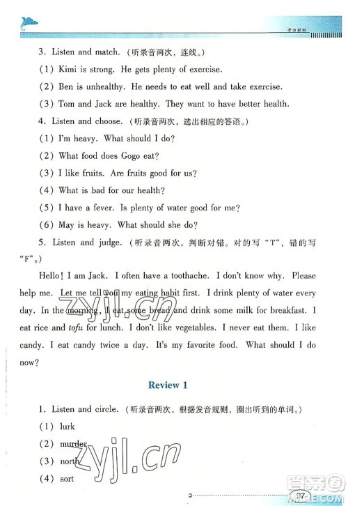 广东教育出版社2022南方新课堂金牌学案六年级英语上册粤人民版答案 广东教育出版社2022南方新课堂金牌学案六年级英语上册粤人民版答案