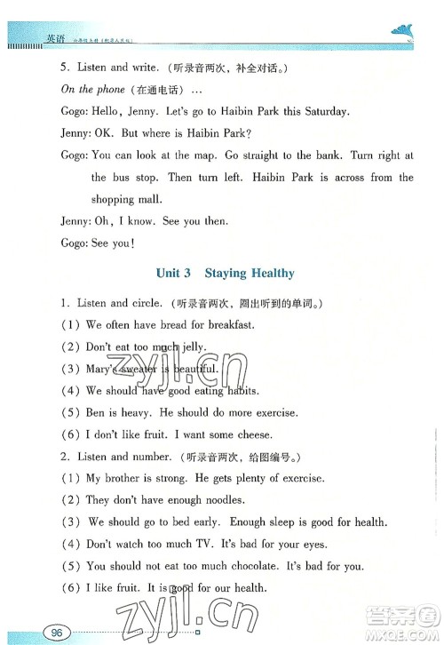 广东教育出版社2022南方新课堂金牌学案六年级英语上册粤人民版答案 广东教育出版社2022南方新课堂金牌学案六年级英语上册粤人民版答案