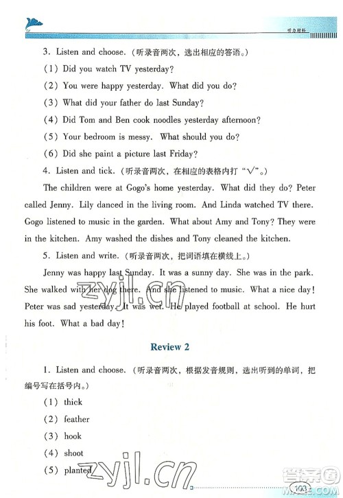 广东教育出版社2022南方新课堂金牌学案六年级英语上册粤人民版答案 广东教育出版社2022南方新课堂金牌学案六年级英语上册粤人民版答案