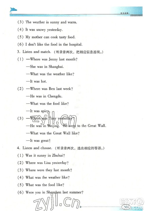 广东教育出版社2022南方新课堂金牌学案六年级英语上册粤人民版答案 广东教育出版社2022南方新课堂金牌学案六年级英语上册粤人民版答案