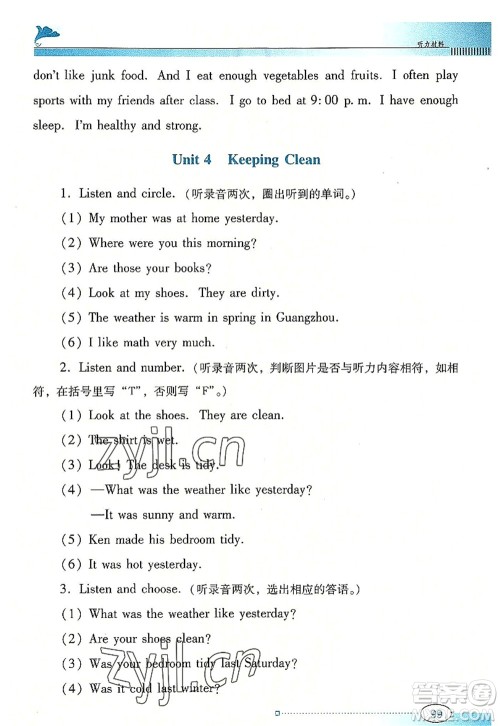 广东教育出版社2022南方新课堂金牌学案六年级英语上册粤人民版答案 广东教育出版社2022南方新课堂金牌学案六年级英语上册粤人民版答案