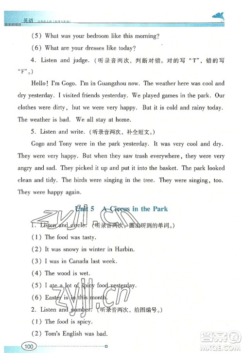 广东教育出版社2022南方新课堂金牌学案六年级英语上册粤人民版答案 广东教育出版社2022南方新课堂金牌学案六年级英语上册粤人民版答案