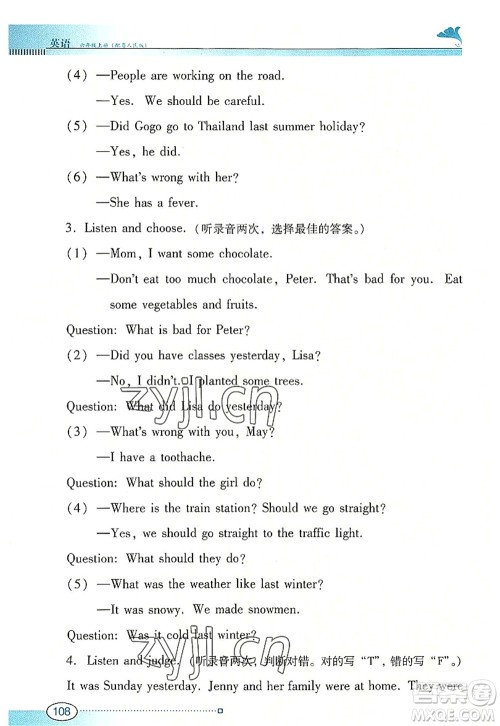 广东教育出版社2022南方新课堂金牌学案六年级英语上册粤人民版答案 广东教育出版社2022南方新课堂金牌学案六年级英语上册粤人民版答案