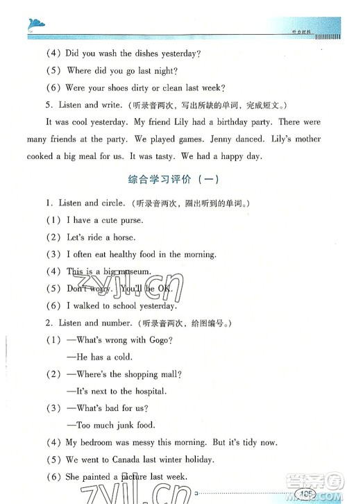 广东教育出版社2022南方新课堂金牌学案六年级英语上册粤人民版答案 广东教育出版社2022南方新课堂金牌学案六年级英语上册粤人民版答案