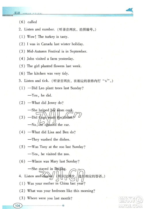 广东教育出版社2022南方新课堂金牌学案六年级英语上册粤人民版答案 广东教育出版社2022南方新课堂金牌学案六年级英语上册粤人民版答案