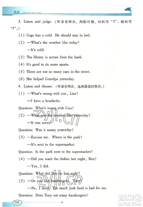 广东教育出版社2022南方新课堂金牌学案六年级英语上册粤人民版答案 广东教育出版社2022南方新课堂金牌学案六年级英语上册粤人民版答案