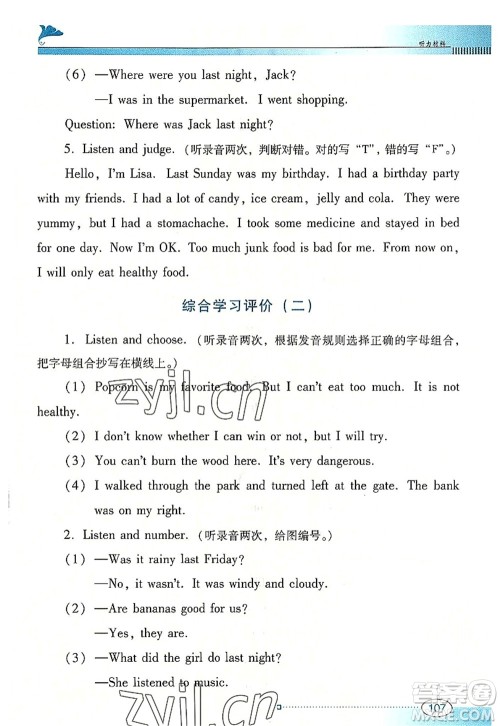 广东教育出版社2022南方新课堂金牌学案六年级英语上册粤人民版答案 广东教育出版社2022南方新课堂金牌学案六年级英语上册粤人民版答案