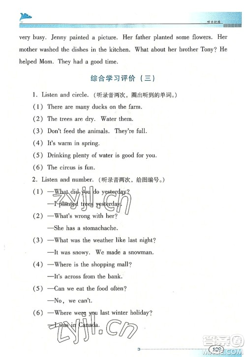 广东教育出版社2022南方新课堂金牌学案六年级英语上册粤人民版答案 广东教育出版社2022南方新课堂金牌学案六年级英语上册粤人民版答案