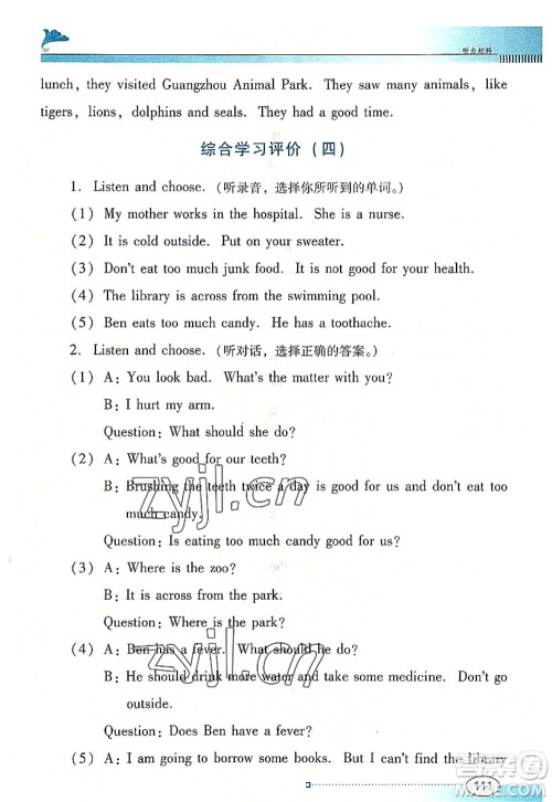 广东教育出版社2022南方新课堂金牌学案六年级英语上册粤人民版答案 广东教育出版社2022南方新课堂金牌学案六年级英语上册粤人民版答案