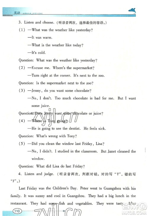 广东教育出版社2022南方新课堂金牌学案六年级英语上册粤人民版答案 广东教育出版社2022南方新课堂金牌学案六年级英语上册粤人民版答案