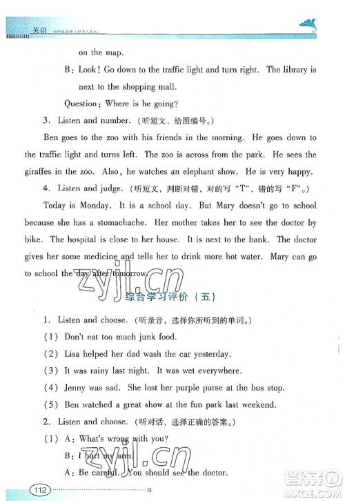 广东教育出版社2022南方新课堂金牌学案六年级英语上册粤人民版答案 广东教育出版社2022南方新课堂金牌学案六年级英语上册粤人民版答案