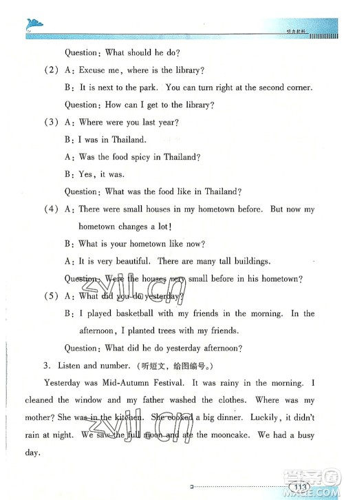广东教育出版社2022南方新课堂金牌学案六年级英语上册粤人民版答案 广东教育出版社2022南方新课堂金牌学案六年级英语上册粤人民版答案