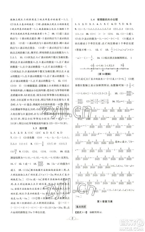 北京教育出版社2022秋季教与学课程同步讲练七年级上册数学浙教版参考答案