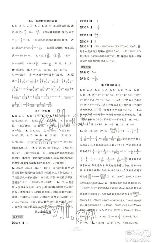 北京教育出版社2022秋季教与学课程同步讲练七年级上册数学浙教版参考答案